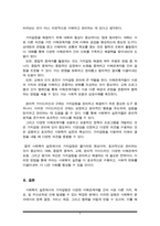 사회복지실천에서 가치갈등의 유형과 가치갈등의 해결책에 대해 논하시오-5