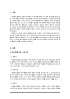 자원봉사 활동의 10대 특성을 정리한 후 학습자가 생각하는 가장 중요한 특성을 서술하시오-2