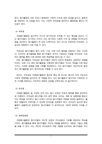자원봉사 활동의 10대 특성을 정리한 후 학습자가 생각하는 가장 중요한 특성을 서술하시오-3