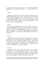 자원봉사 활동의 10대 특성을 정리한 후 학습자가 생각하는 가장 중요한 특성을 서술하시오-4