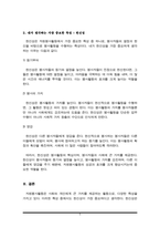 자원봉사 활동의 10대 특성을 정리한 후 학습자가 생각하는 가장 중요한 특성을 서술하시오-5