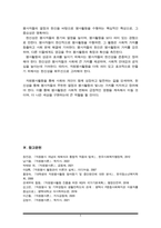자원봉사 활동의 10대 특성을 정리한 후 학습자가 생각하는 가장 중요한 특성을 서술하시오-6
