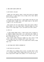 자신이 학교사회복지사가 된다면 적용해보고 싶은 학교사회복지실천모델 한 가지를 선택하고 실천모델에 대한 설명과 선택한 이유를 설명하시오 또 실천모델을 어떻게 적용해볼 수 있을지 구체적인 실천방법의 예를 들어 설명하시오-3