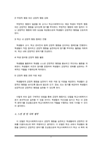 자신이 학교사회복지사가 된다면 적용해보고 싶은 학교사회복지실천모델 한 가지를 선택하고 실천모델에 대한 설명과 선택한 이유를 설명하시오 또 실천모델을 어떻게 적용해볼 수 있을지 구체적인 실천방법의 예를 들어 설명하시오-4