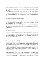 자신의 대인관계를 돌아보면서 내가 대인관계를 맺는 과정에서 가장 중요하게 영향을 받는다고 생각되는 요소나 요인들은 무엇이라고 생각되며 그러한 요소들이 대인관계심리학의 이론으로 분석하면 어떤 의미와 작용을 하는지-5