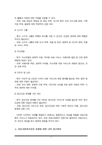 의료사회복지 대상별 욕구에 따른 의료사회복지실천의 과제와 접근방안에 대해 학습자의 의견을 포함하여 제시하시오-4