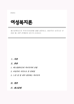 에스핑엔더슨의 복지국가유형에 대해 설명하고, 여성주의 시각으로 보았을 때, 어떤 한계점이 있는지 논하시오-1