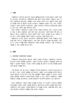 선진국의 아동복지 중 아동 관련 사업을 두 가지 정리하고 이에 대한 본인의 생각을 정리하시오-2