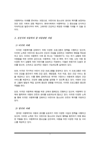 선진국의 아동복지 중 아동 관련 사업을 두 가지 정리하고 이에 대한 본인의 생각을 정리하시오-3