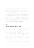 사회복지조직체계에서 프로그램 기획의 필요성을 바탕으로 과학적 설계의 중요성에 대해 작성하시오-2