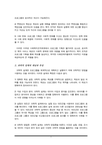 사회복지조직체계에서 프로그램 기획의 필요성을 바탕으로 과학적 설계의 중요성에 대해 작성하시오-3