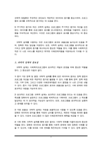사회복지조직체계에서 프로그램 기획의 필요성을 바탕으로 과학적 설계의 중요성에 대해 작성하시오-4