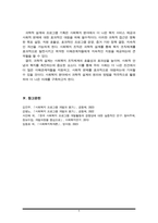 사회복지조직체계에서 프로그램 기획의 필요성을 바탕으로 과학적 설계의 중요성에 대해 작성하시오-6