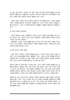 성욕의 남녀차이는 존재하는가, 그것은 유전인가 학습인가 그리고 이를 바탕으로 우리사회에서 성욕의 남녀차에 관한 제언-3
