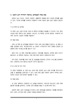 성욕의 남녀차이는 존재하는가, 그것은 유전인가 학습인가 그리고 이를 바탕으로 우리사회에서 성욕의 남녀차에 관한 제언-4