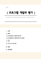 유사시장방식의 사회복지서비스에 대해 설명하고 장단점을 논하시오-1