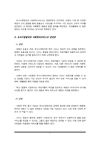 유사시장방식의 사회복지서비스에 대해 설명하고 장단점을 논하시오-3