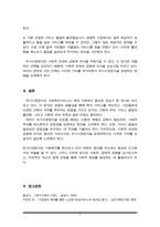 유사시장방식의 사회복지서비스에 대해 설명하고 장단점을 논하시오-5