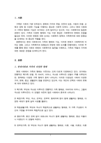 현재 사회는 가족의 형태가 다양해지고 있어 가족의 기능이 가족 밖으로 이양되어 가는 현상이 나타나고 있습니다 그 현상을 찾아 기술하고, 사회복지변화에 따른 가족복지의 방향성과 전망에 대해 학습자의 견해를 들어 논하시오-2