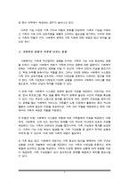 현재 사회는 가족의 형태가 다양해지고 있어 가족의 기능이 가족 밖으로 이양되어 가는 현상이 나타나고 있습니다 그 현상을 찾아 기술하고, 사회복지변화에 따른 가족복지의 방향성과 전망에 대해 학습자의 견해를 들어 논하시오-4