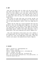 현재 사회는 가족의 형태가 다양해지고 있어 가족의 기능이 가족 밖으로 이양되어 가는 현상이 나타나고 있습니다 그 현상을 찾아 기술하고, 사회복지변화에 따른 가족복지의 방향성과 전망에 대해 학습자의 견해를 들어 논하시오-6