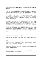 (자기계발계획서 작성)현재 자신의 모습 중에서 개발하고 싶은 능력이나 자질은 무엇이고, 어떤 요인이 장애요인이며, 이의 해결방안은 무엇인지 찾아보고 SMART원칙을 활용하여 자기개발의 장기목표과 단기목표를 작성하시오-2