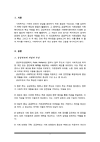 공공부조와 사회보험의 차이점을 비교하시오(사회복지개론A+)-2