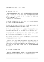 공공부조와 사회보험의 차이점을 비교하시오(사회복지개론A+)-3