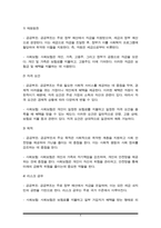 공공부조와 사회보험의 차이점을 비교하시오(사회복지개론A+)-4
