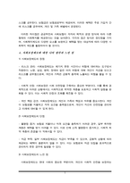공공부조와 사회보험의 차이점을 비교하시오(사회복지개론A+)-5