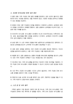 사티어의 의사소통 유형을 간단하게 제시하고 본인이 스트레스 받거나 갈등상황에서 자신을 방어하기 위하여 사용하는 의사소통 유형을 제시하고 구체적으로 자신의 사례를 통하여 분석하시오 또한 건강한 의사소통을 위하여 일상생활에서 어떠한 변화가 필요한 지-4