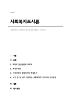 사회과학의 관점에서 바라본 해석주의(A+리포트)-1
