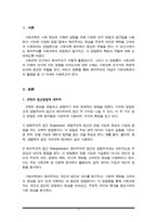 사회과학의 관점에서 바라본 해석주의(A+리포트)-2