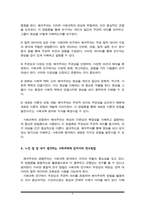 사회과학의 관점에서 바라본 해석주의(A+리포트)-4