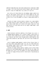 사회과학의 관점에서 바라본 해석주의(A+리포트)-5
