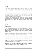 인력개발과활용) 핵심역량이 무엇인지를 기술하고, 최근 인적자원이 핵심역량으로 대두되는 사회적 배경에 대하여 의견을 제시하시오-2
