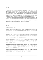 평생교육방법의 원리에 대해 설명하고 자기주도학습의 필요성에 대해 서술하시오-2