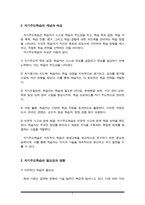 평생교육방법의 원리에 대해 설명하고 자기주도학습의 필요성에 대해 서술하시오-3