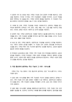 가족에 대한 의미와 주요 기능을 비교하여 서술한 후 가장 중요하게 생각하는 주요 기능과 그 이유를 설명하시오-3