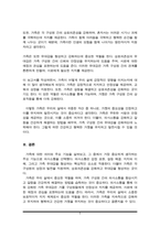 가족에 대한 의미와 주요 기능을 비교하여 서술한 후 가장 중요하게 생각하는 주요 기능과 그 이유를 설명하시오-5