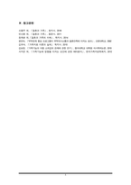 가족에 대한 의미와 주요 기능을 비교하여 서술한 후 가장 중요하게 생각하는 주요 기능과 그 이유를 설명하시오-6