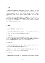 노인교육론은 학습자 중심의 교육이 되어야 한다 노인들에게 가장 적합한 노인교육방법론을 제시하시오-2
