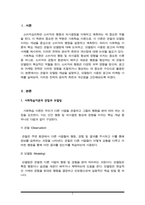 반듀라가 제시한 사회학습 이론에서 핵심개념인 관찰과 모델링에 대하여 설명하세요 그리고 모델링이 사용된 광고(공익광고 또는 상업광고)나 마케팅 사례를 제시하고 본인의 의견과 및 개선점을 기술하세요-2