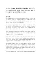 대통령 중심제와 내각책임제(의원내각제)를 헌법적으로 비교 고찰(기본구조, 장단점 등)하고 우리나라의 정부 형태의 문제점 및 해결방안을 서술하시오-1