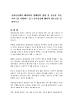 장애등급제가 폐지되어 장애인의 삶의 질 향상을 위한 서비스를 지원하고 있다 장애등급제 폐지의 필요성을 설명하시오-1