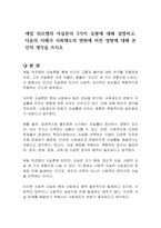 에밀 뒤르켐의 자살론의 3가지 유형에 대해 설명하고, 다음의 사례가 사회제도의 변화에 미친 영향에 대해 본인의 생각을 쓰시오-1
