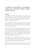 청소년특별회의 청소년참여위원회 청소년운영위원회를 법적기준, 역할, 기능에 대해서 비교설명하고 문제점과 개선방안을 제시하시오-1