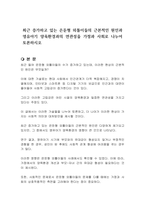 최근 증가하고 있는 은둔형 외톨이들의 근본적인 원인과 영유아기 양육환경과의 연관성을 가정과 사회로 나누어 토론하시오-1