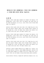 패치워크의 정의 설명패치워크 가족의 정의 설명패치워크 가족에 대한 본인의 생각을 기술하시오-1