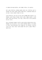 한국 사회의 학력주의가 갖고 있는 특징을 교육열과 관련하여 논하시오-2